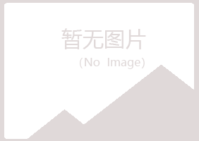 玉林冰夏工程有限公司